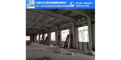 濟南鑫盛建材廠 引領grc輕質隔墻板應用，服務宣武區及濟南建材市場
