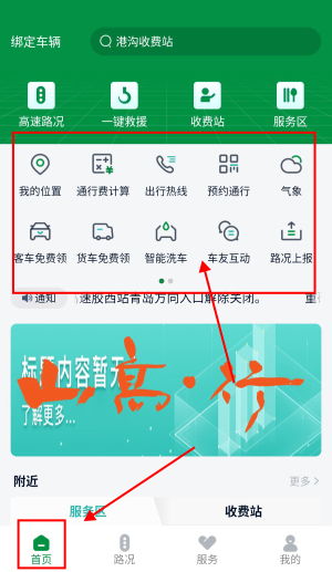 智慧出行，暢行齊魯——山東高速智慧出行App安卓版下載與軟件開發(fā)解析